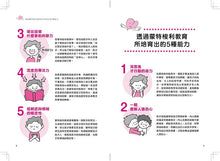 Load image into Gallery viewer, 全腦開發!0〜5歲幼兒五感遊戲書