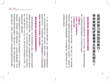 Load image into Gallery viewer, 全腦開發!0〜5歲幼兒五感遊戲書