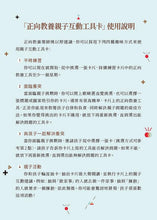 Load image into Gallery viewer, 正向教養親子互動工具卡:提升教養技巧52招