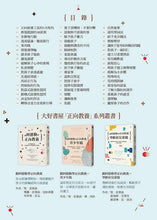 Load image into Gallery viewer, 正向教養親子互動工具卡:提升教養技巧52招