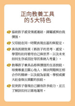 Load image into Gallery viewer, 正向教養親子互動工具卡:提升教養技巧52招