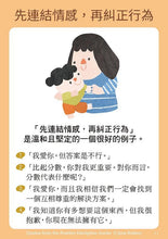 Load image into Gallery viewer, 正向教養親子互動工具卡:提升教養技巧52招