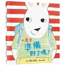 Load image into Gallery viewer, 小兔子成長系列:小兔子準備好了嗎?