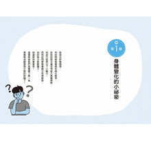 Load image into Gallery viewer, 媽媽送給青春期兒子的書:這世界很複雜但你要很善良