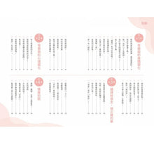 Load image into Gallery viewer, 媽媽送給青春期女兒的書:長大之前你一定要知道的事