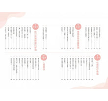 Load image into Gallery viewer, 媽媽送給青春期女兒的書:長大之前你一定要知道的事