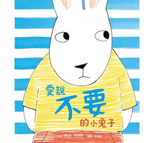 Load image into Gallery viewer, 小兔子成長系列:愛說不要的小兔子