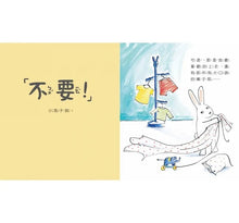 Load image into Gallery viewer, 小兔子成長系列:愛說不要的小兔子