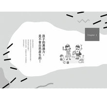 Load image into Gallery viewer, 語言治療師的兒童溝通課