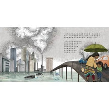 Load image into Gallery viewer, 世界中的孩子系列5-8:一起認識影響全球的關鍵議題──權利與平等、規則和責任、文化多樣性、地球與永續(全套四冊)