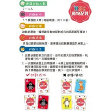 Load image into Gallery viewer, go smart趣桌遊系列