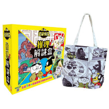 Load image into Gallery viewer, 汪喵偵探 1-5 (全套加贈限量汪喵帆布托特包)