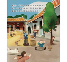 Load image into Gallery viewer, 歡迎來我家:石頭屋 x 石板屋 x 三合院 x 土角厝