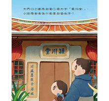 Load image into Gallery viewer, 歡迎來我家:石頭屋 x 石板屋 x 三合院 x 土角厝