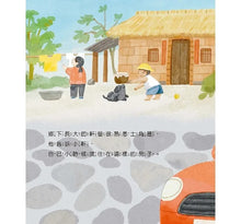 Load image into Gallery viewer, 歡迎來我家:石頭屋 x 石板屋 x 三合院 x 土角厝