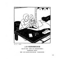 Load image into Gallery viewer, 育兒百景 Slice of Life