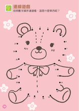 Load image into Gallery viewer, FOOD超人益智遊戲貼紙書-可愛娃娃屋