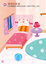 Load image into Gallery viewer, FOOD超人益智遊戲貼紙書-可愛娃娃屋