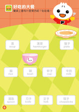 Load image into Gallery viewer, FOOD超人益智遊戲貼紙書-英文ABC