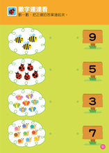 Load image into Gallery viewer, FOOD超人益智遊戲貼紙書-數字123