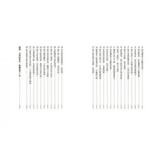 Load image into Gallery viewer, 聊出好教養,親子更親密的孩子說話心理學【暢銷新訂版】