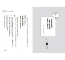 Load image into Gallery viewer, 聊出好教養,親子更親密的孩子說話心理學【暢銷新訂版】