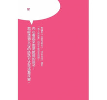 Load image into Gallery viewer, 換個語氣這樣做:教出高韌性堅強孩子的親子管教萬用句