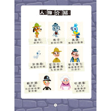 Load image into Gallery viewer, 福爾摩斯偵探遊戲:沒有犯人的綁架案