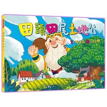 Load image into Gallery viewer, 田頭田尾土地公