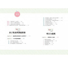 Load image into Gallery viewer, 10分鐘,玩出孩子專注力的潛能遊戲書