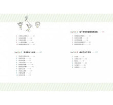 Load image into Gallery viewer, 10分鐘,玩出孩子專注力的潛能遊戲書