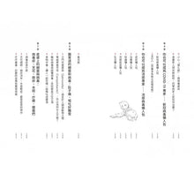 Load image into Gallery viewer, 黃瑽寧醫師感染輕百科:漫畫認識新冠、流感、腸病毒與細菌,育兒生活放輕鬆