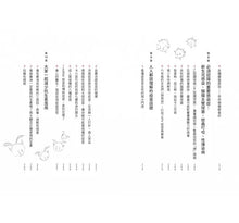 Load image into Gallery viewer, 黃瑽寧醫師感染輕百科:漫畫認識新冠、流感、腸病毒與細菌,育兒生活放輕鬆