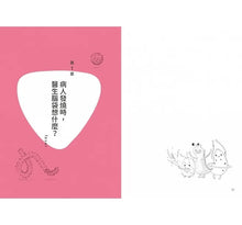 Load image into Gallery viewer, 黃瑽寧醫師感染輕百科:漫畫認識新冠、流感、腸病毒與細菌,育兒生活放輕鬆