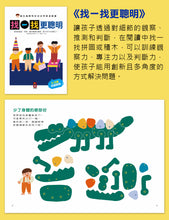 Load image into Gallery viewer, 越玩越聰明的幼幼思維遊戲書 (全套五冊)