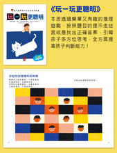 Load image into Gallery viewer, 越玩越聰明的幼幼思維遊戲書 (全套五冊)