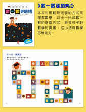 Load image into Gallery viewer, 越玩越聰明的幼幼思維遊戲書 (全套五冊)