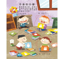 Load image into Gallery viewer, 翻翻書 系列:眼睛呢?牙齒呢?睡眠呢?男孩?女孩?
