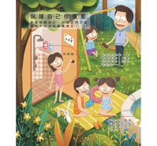 Load image into Gallery viewer, 翻翻書 系列:眼睛呢?牙齒呢?睡眠呢?男孩?女孩?