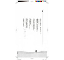 Load image into Gallery viewer, 校長媽媽50年的教養智慧