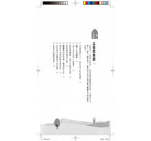 Load image into Gallery viewer, 校長媽媽50年的教養智慧