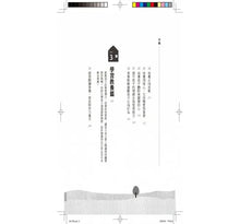 Load image into Gallery viewer, 校長媽媽50年的教養智慧