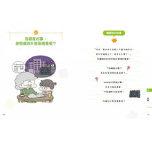 Load image into Gallery viewer, 小學生的聰明理財教室:管理零用錢の27個好方法+一看就懂の27個財商小知識 (全套2冊)