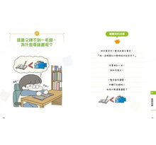 Load image into Gallery viewer, 小學生的聰明理財教室:管理零用錢の27個好方法+一看就懂の27個財商小知識 (全套2冊)