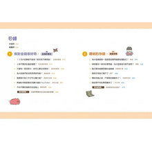 Load image into Gallery viewer, 小學生的聰明理財教室:管理零用錢の27個好方法+一看就懂の27個財商小知識 (全套2冊)