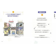 Load image into Gallery viewer, 小學生的聰明理財教室:管理零用錢の27個好方法+一看就懂の27個財商小知識 (全套2冊)