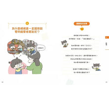 Load image into Gallery viewer, 小學生的聰明理財教室:管理零用錢の27個好方法+一看就懂の27個財商小知識 (全套2冊)