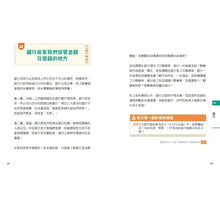 Load image into Gallery viewer, 小學生的聰明理財教室:管理零用錢の27個好方法+一看就懂の27個財商小知識 (全套2冊)