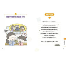 Load image into Gallery viewer, 小學生的聰明理財教室:管理零用錢の27個好方法+一看就懂の27個財商小知識 (全套2冊)