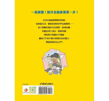 Load image into Gallery viewer, 小學生的聰明理財教室:管理零用錢の27個好方法+一看就懂の27個財商小知識 (全套2冊)